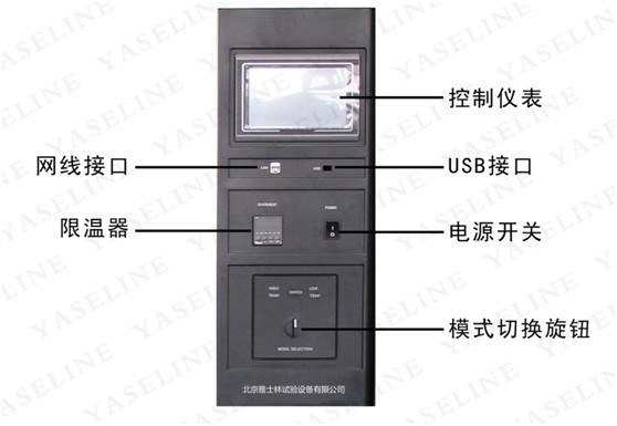 高低温冲击试验箱控制面板